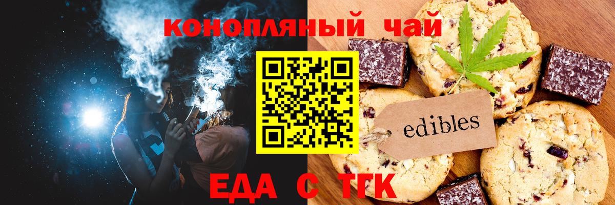 Печенье с ТГК конопля Тула