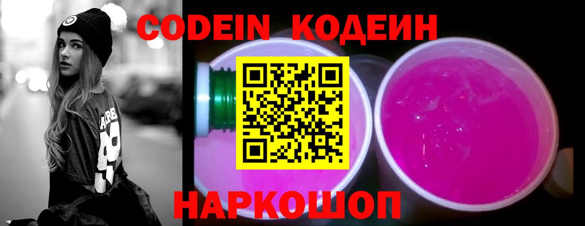 Кодеин напиток Lean (лин) Тула