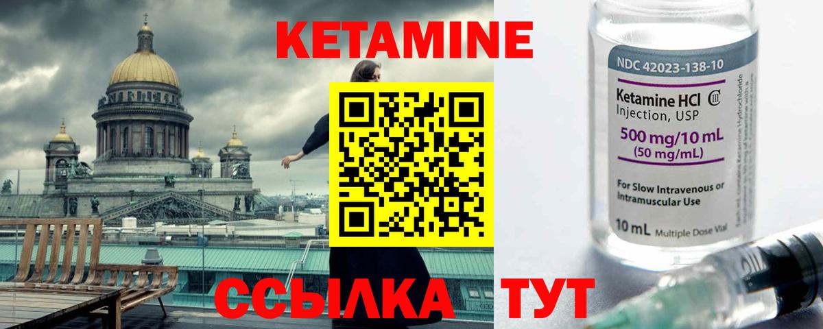 Кетамин ketamine Тула