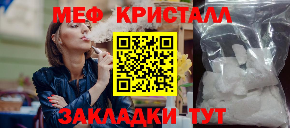 Меф кристаллы Тула
