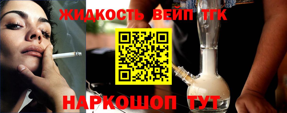 Дистиллят ТГК жижа  Вход с VPN  Тула  ТГК вейп 